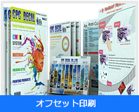 オフセット印刷